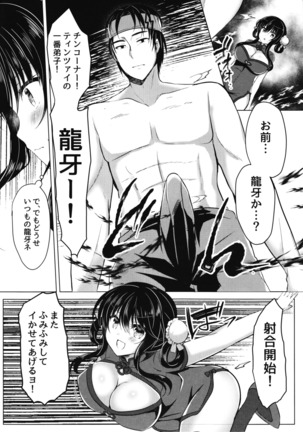 Tenkaichi Chinpo budokai Page #14