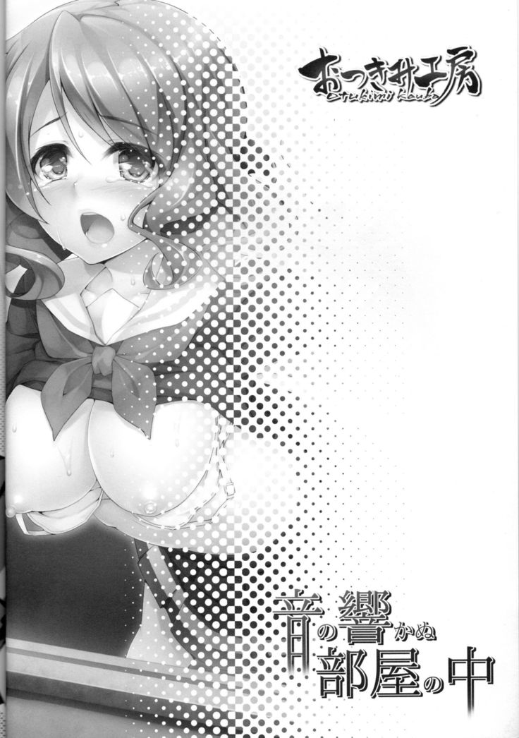 Oto no Hibikanu Heya no Naka