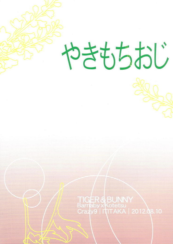 Yakimochi Oji | Jealous Uncle   {Silver Lining}