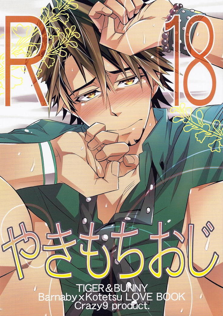Yakimochi Oji | Jealous Uncle   {Silver Lining}