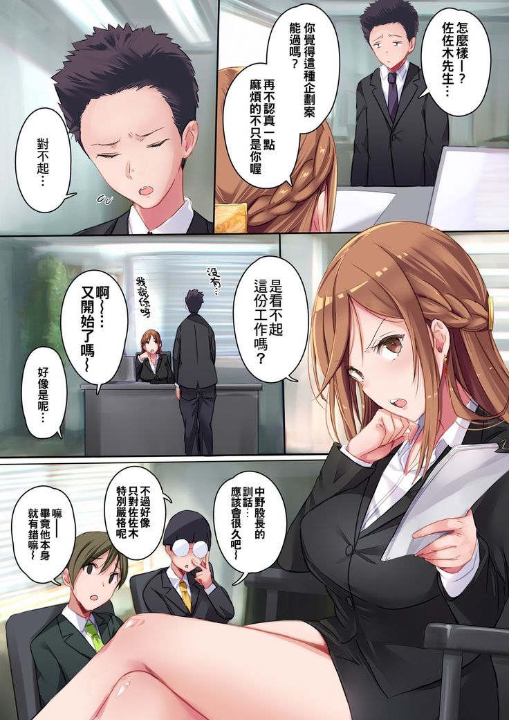 Kanojo ni wa Ienai... Kyonyuu Joushi to Hamemakuri SEX Zangyou | 無法對她坦白…與巨乳上司翻雲覆雨性愛加班