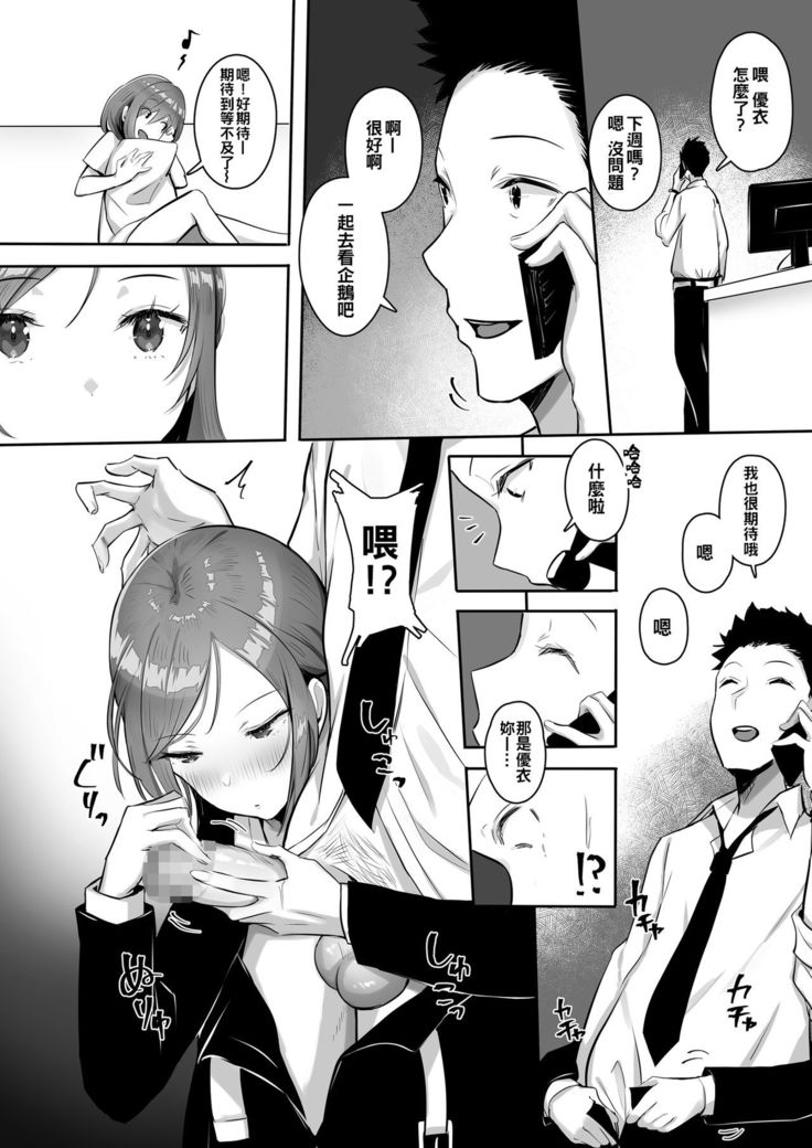 Kanojo ni wa Ienai... Kyonyuu Joushi to Hamemakuri SEX Zangyou | 無法對她坦白…與巨乳上司翻雲覆雨性愛加班