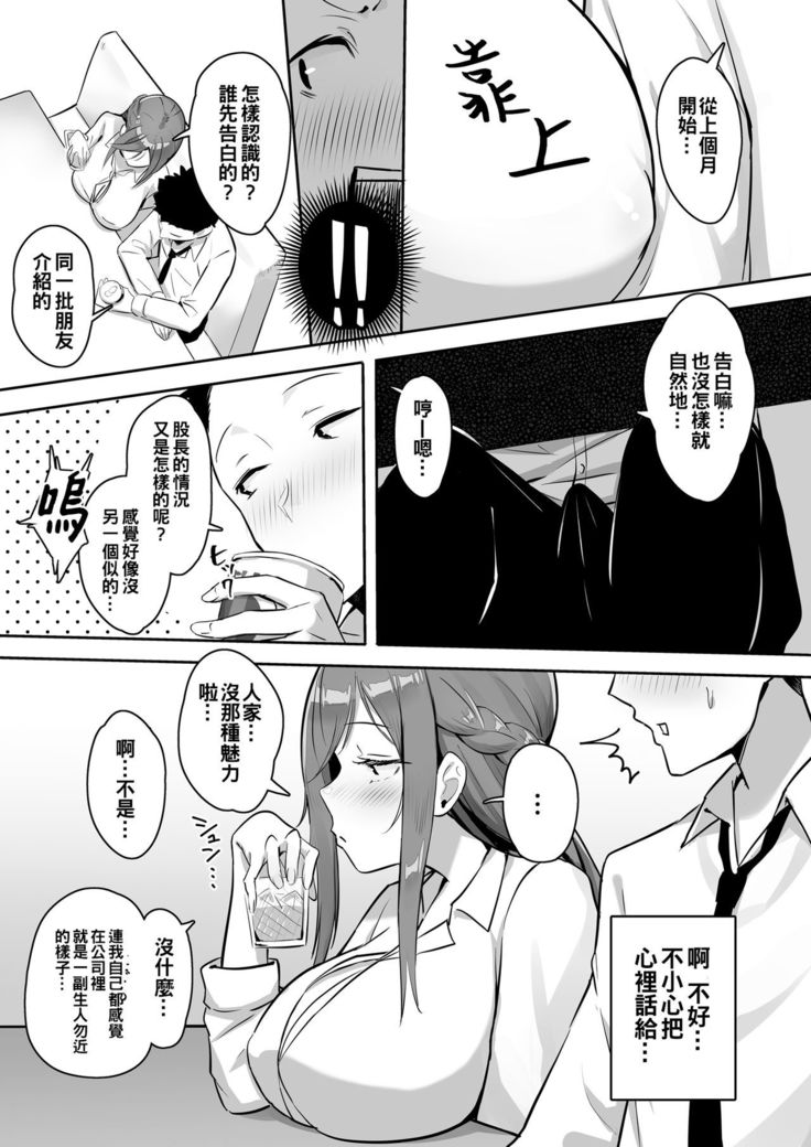 Kanojo ni wa Ienai... Kyonyuu Joushi to Hamemakuri SEX Zangyou | 無法對她坦白…與巨乳上司翻雲覆雨性愛加班