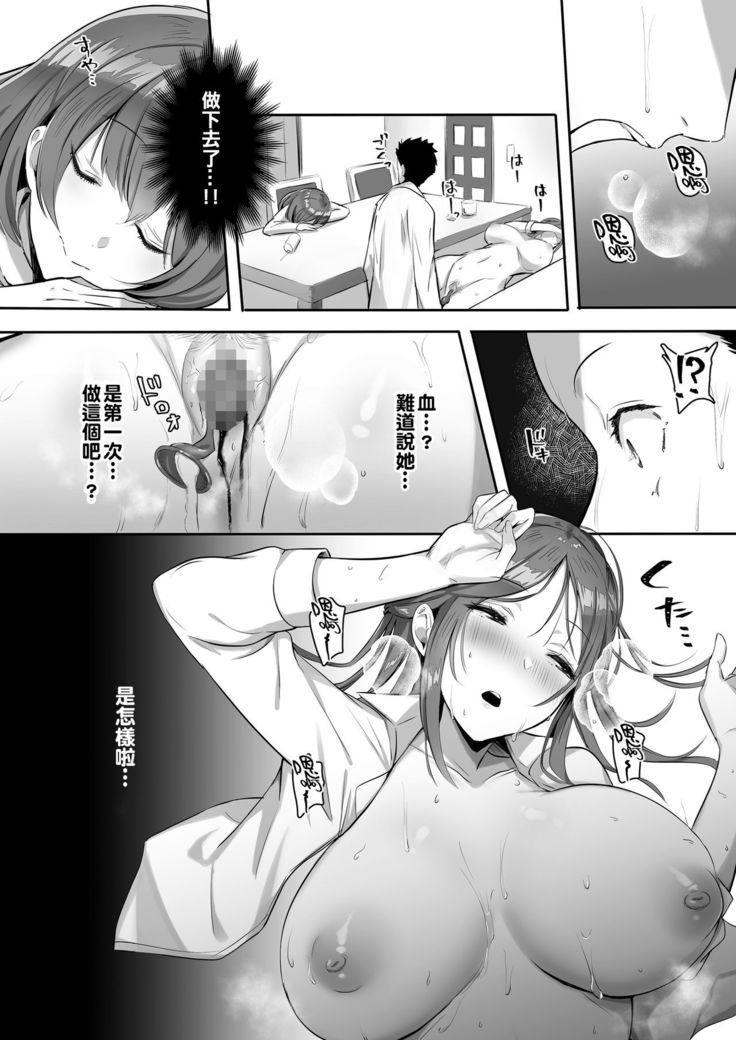 Kanojo ni wa Ienai... Kyonyuu Joushi to Hamemakuri SEX Zangyou | 無法對她坦白…與巨乳上司翻雲覆雨性愛加班