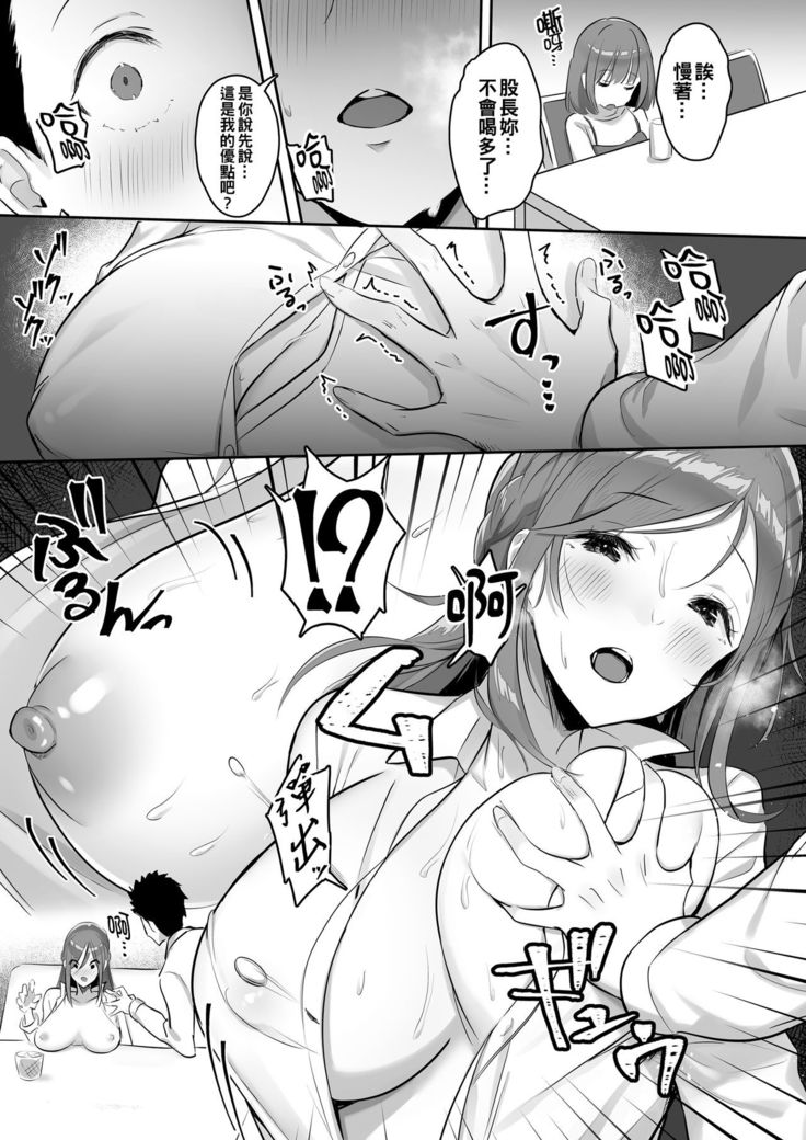 Kanojo ni wa Ienai... Kyonyuu Joushi to Hamemakuri SEX Zangyou | 無法對她坦白…與巨乳上司翻雲覆雨性愛加班