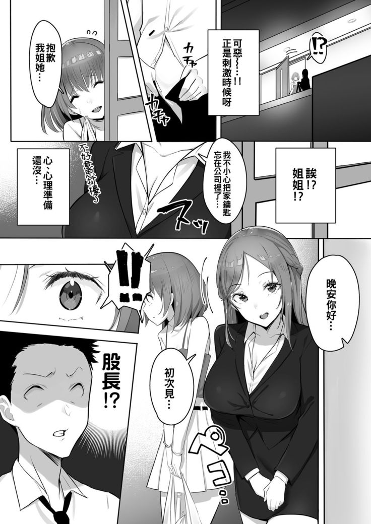 Kanojo ni wa Ienai... Kyonyuu Joushi to Hamemakuri SEX Zangyou | 無法對她坦白…與巨乳上司翻雲覆雨性愛加班