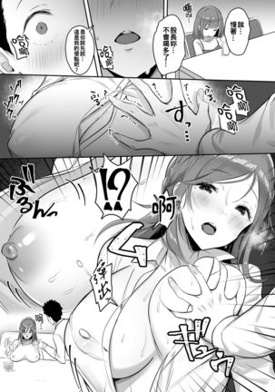 Kanojo ni wa Ienai... Kyonyuu Joushi to Hamemakuri SEX Zangyou | 無法對她坦白…與巨乳上司翻雲覆雨性愛加班 - Page 14