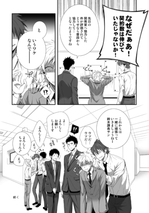 H Jigyoubu Kikaku Kaihatsu Hen Page #41
