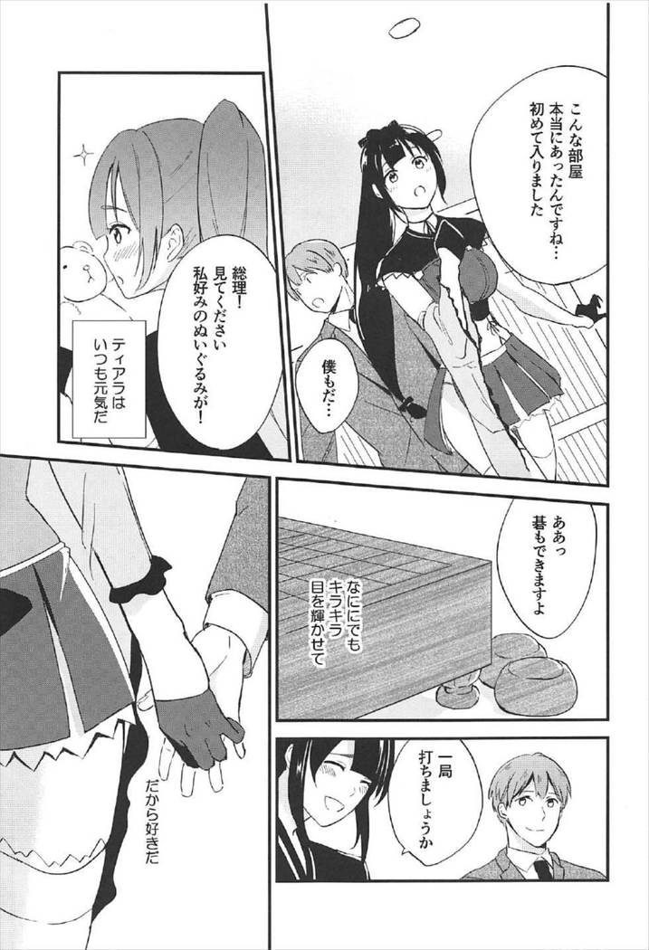 イヌカイさんが好感度700
