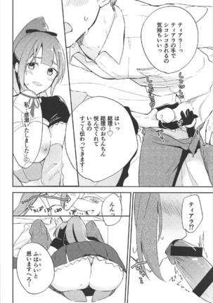 イヌカイさんが好感度700 Page #13