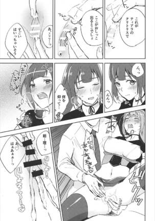 イヌカイさんが好感度700 Page #18