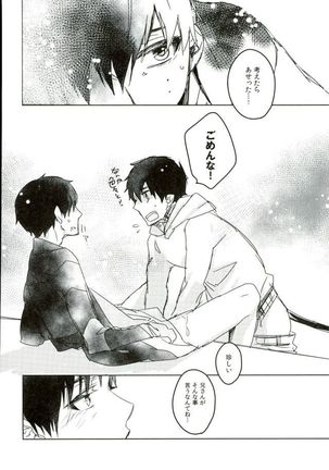 せんせいごっこ Page #21
