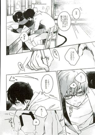 せんせいごっこ Page #13
