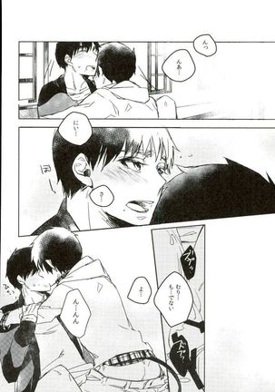 せんせいごっこ Page #19