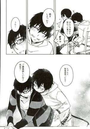 せんせいごっこ Page #15