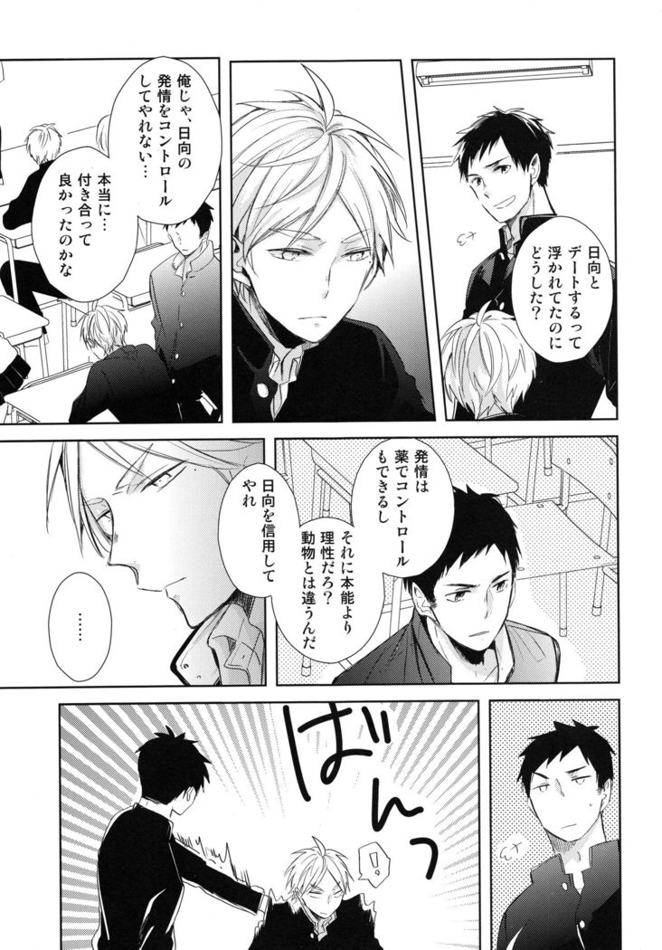 Amai mitsu to yasashī kemono zenpen