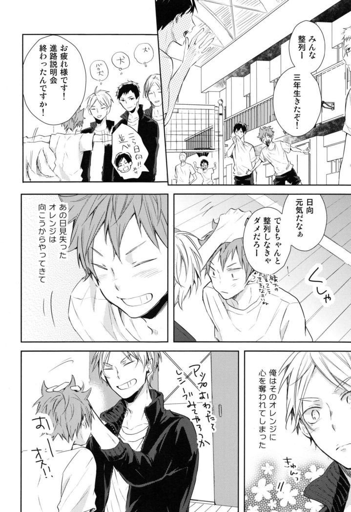Amai mitsu to yasashī kemono zenpen