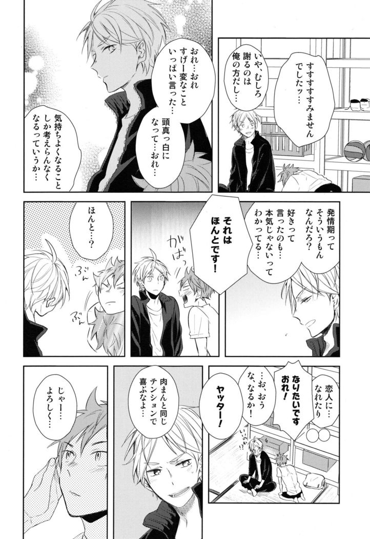 Amai mitsu to yasashī kemono zenpen