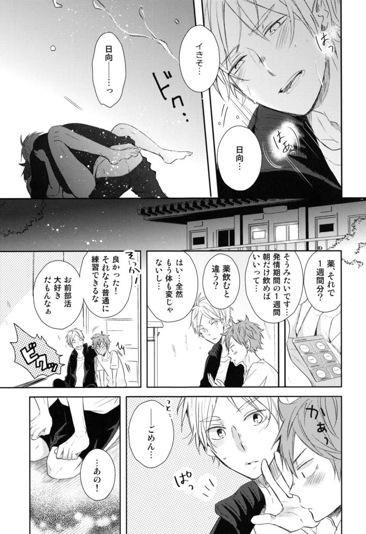 Amai mitsu to yasashī kemono zenpen