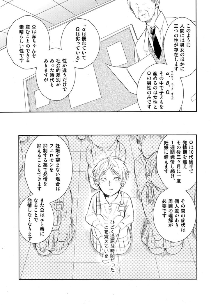 Amai mitsu to yasashī kemono zenpen