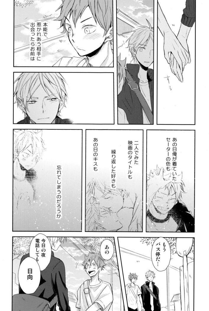 Amai mitsu to yasashī kemono zenpen