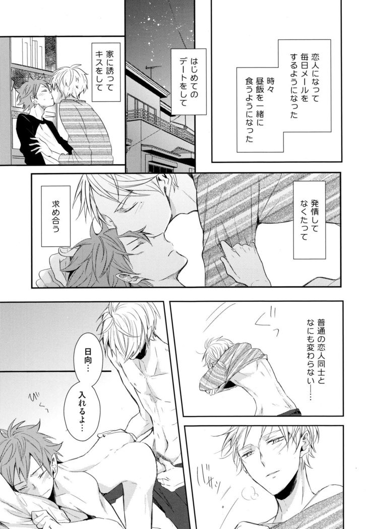 Amai mitsu to yasashī kemono zenpen