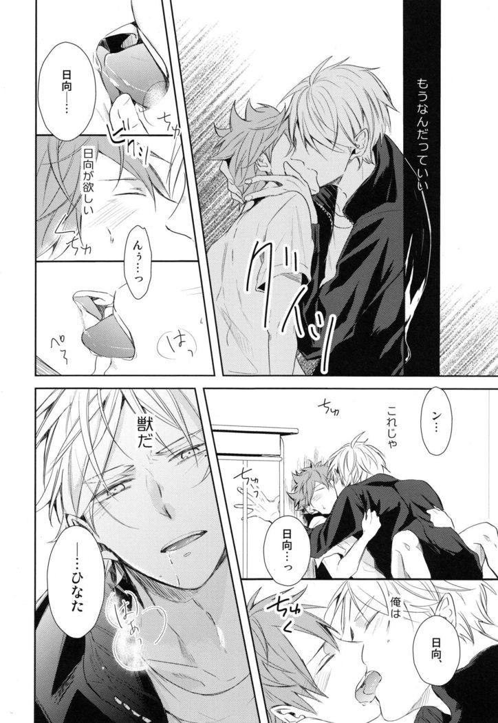 Amai mitsu to yasashī kemono zenpen