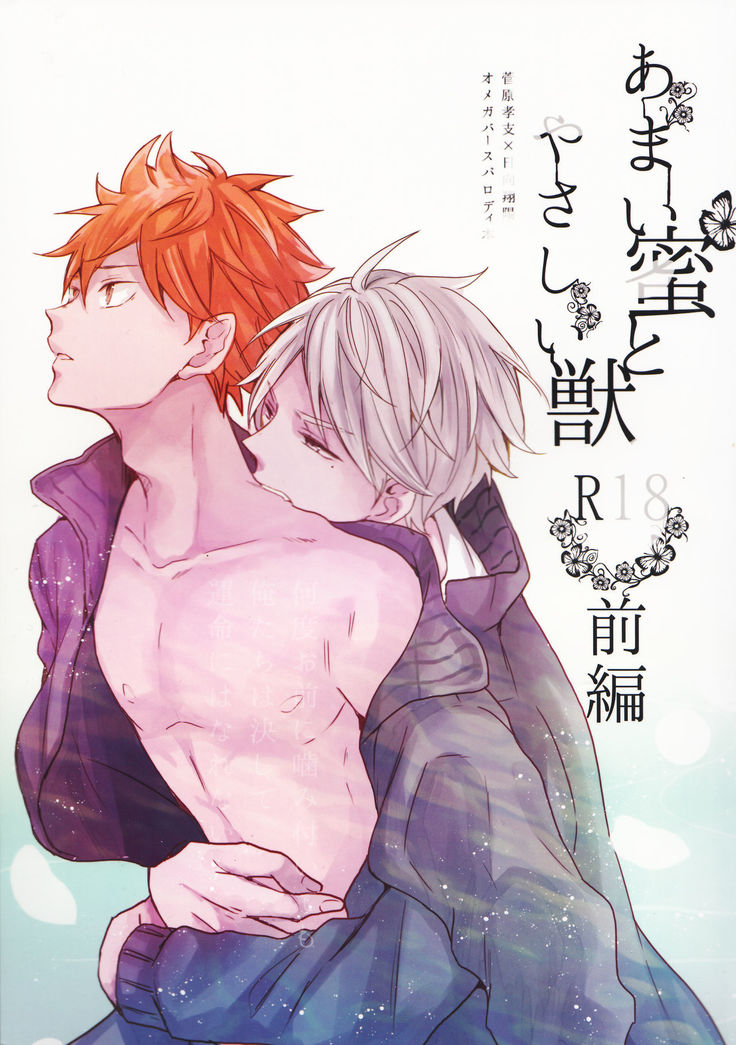 Amai mitsu to yasashī kemono zenpen