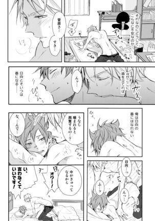 Amai mitsu to yasashī kemono zenpen Page #32