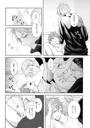 Amai mitsu to yasashī kemono zenpen Page #22