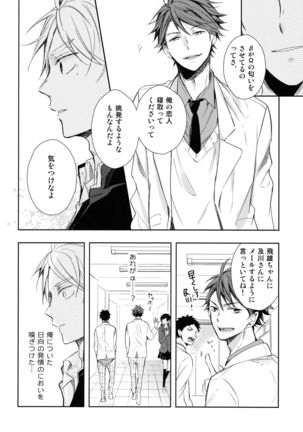 Amai mitsu to yasashī kemono zenpen Page #38
