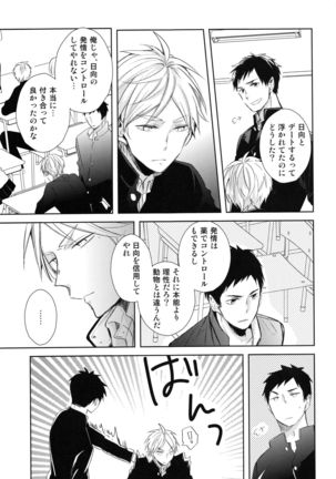 Amai mitsu to yasashī kemono zenpen Page #35