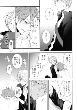 Amai mitsu to yasashī kemono zenpen Page #15