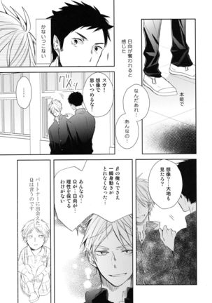 Amai mitsu to yasashī kemono zenpen Page #39