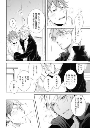 Amai mitsu to yasashī kemono zenpen Page #16