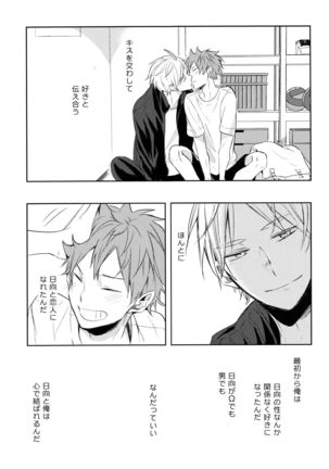 Amai mitsu to yasashī kemono zenpen Page #27