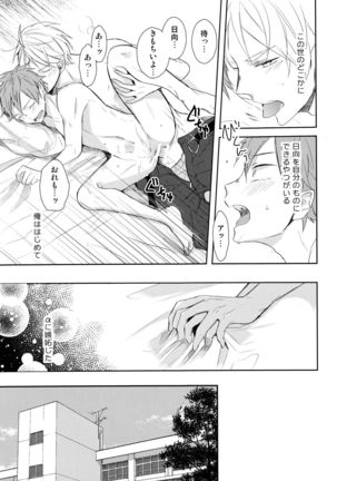 Amai mitsu to yasashī kemono zenpen Page #33
