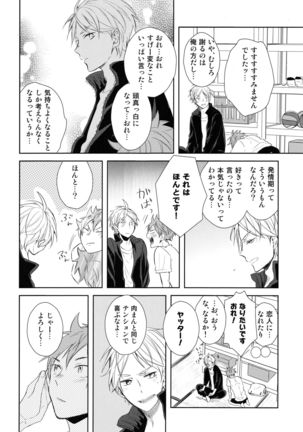 Amai mitsu to yasashī kemono zenpen Page #26
