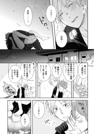Amai mitsu to yasashī kemono zenpen Page #25