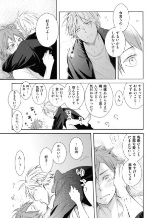 Amai mitsu to yasashī kemono zenpen Page #23
