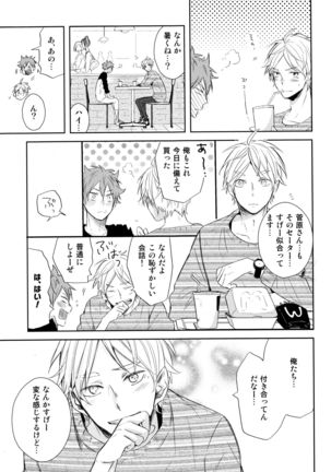 Amai mitsu to yasashī kemono zenpen Page #29