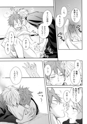 Amai mitsu to yasashī kemono zenpen Page #21