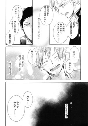 Amai mitsu to yasashī kemono zenpen Page #40