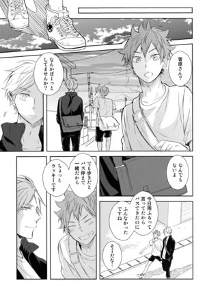 Amai mitsu to yasashī kemono zenpen Page #41