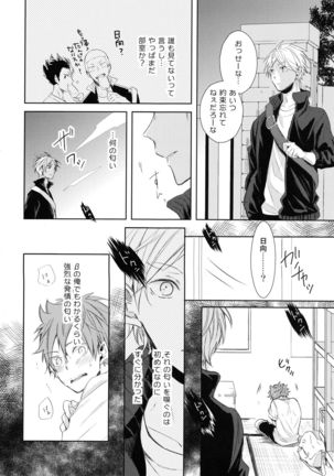 Amai mitsu to yasashī kemono zenpen Page #14