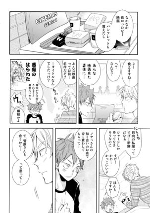 Amai mitsu to yasashī kemono zenpen Page #28