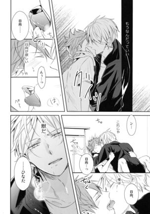 Amai mitsu to yasashī kemono zenpen Page #18