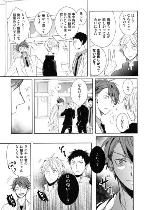 Amai mitsu to yasashī kemono zenpen Page #37