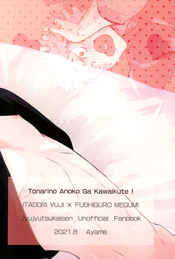 Tonari no Anoko ga Kawaikute! | The Boy Next Door Is So Cute