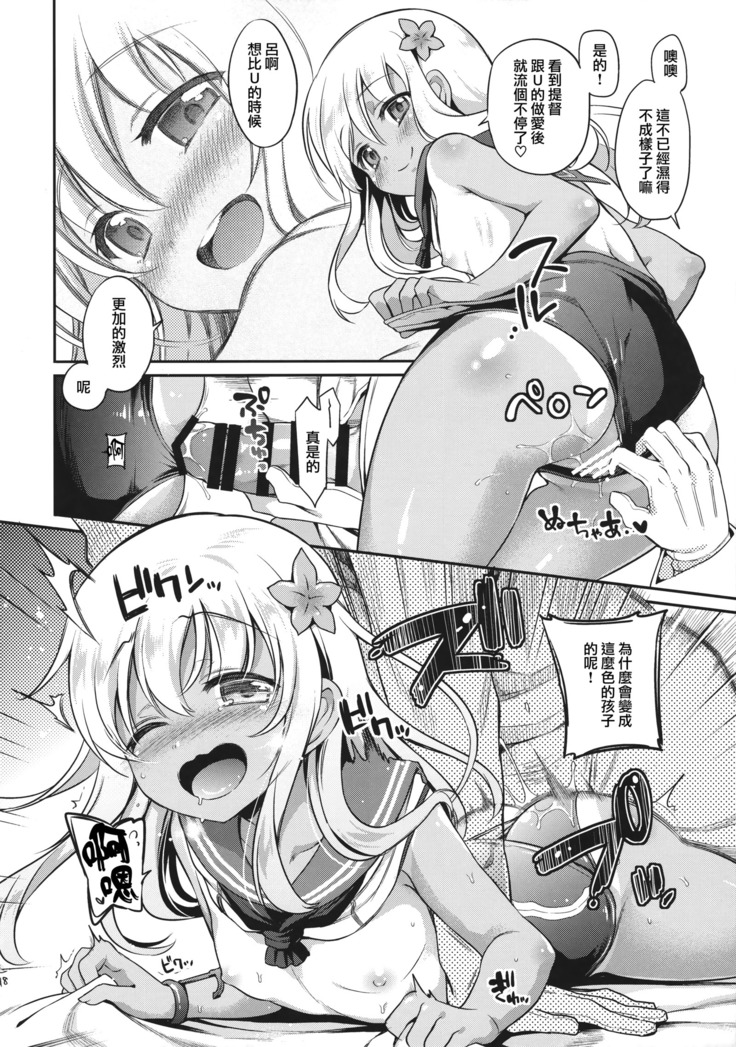 RO-chan ga U-ni oshiete ageru desutte!